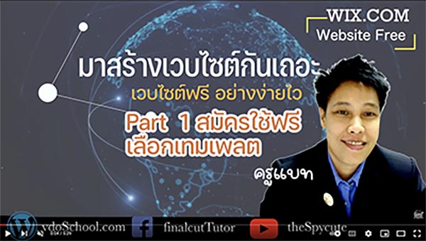 สร้างเวบไซต์ฟรี